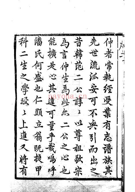 【华墙潘氏宗谱】二十二卷（浦江家谱）_N3617.pdf