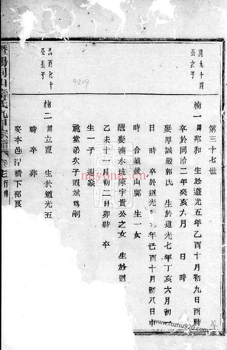 【暨阳同山寿氏九甲宗谱】_N2579.pdf