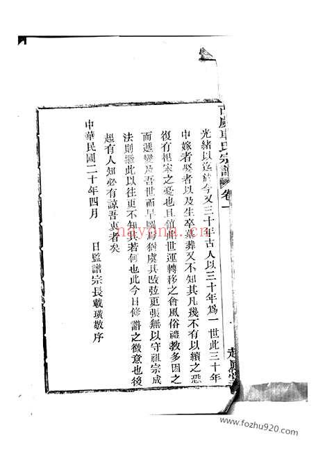 【古虞车氏宗谱】十二卷（上虞家谱）_N6217.pdf