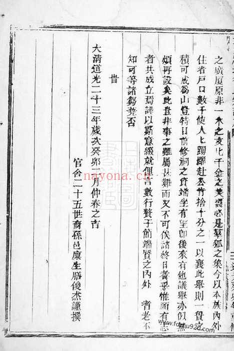 【履坦徐氏宗谱】不分卷（武义家谱）_N4988.pdf