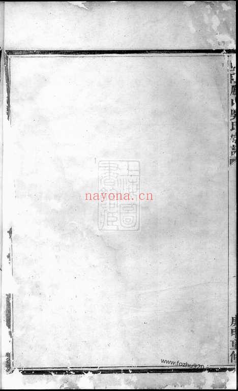 【暨阳凤山吴氏宗谱】四卷_N6472.pdf