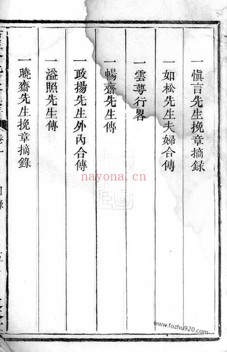 【石潭徐氏续修族谱】十一卷_末一卷（湘潭家谱）_N5087.pdf