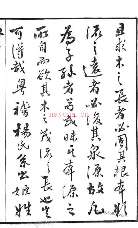 【杨氏宗谱】十二卷（无锡家谱）_N2208.pdf