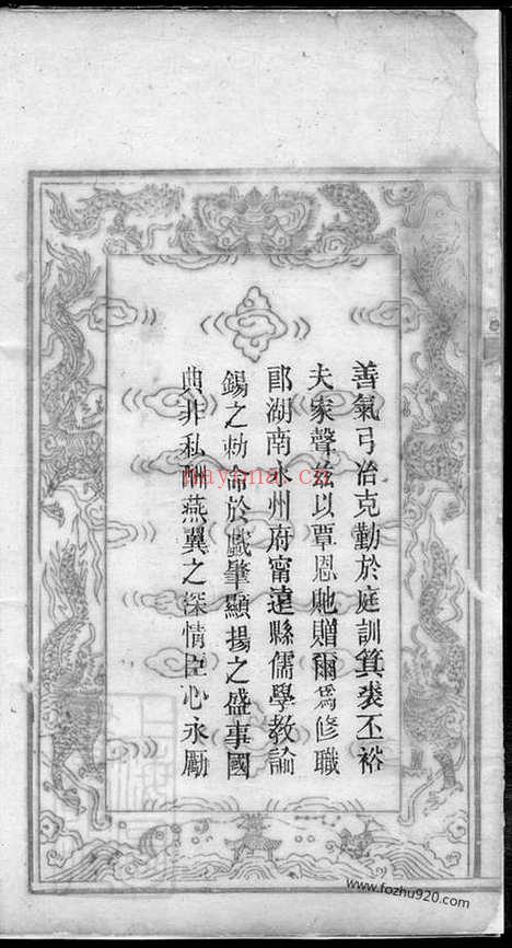 【张氏三修族谱】二十卷（益阳家谱）_N5783.pdf