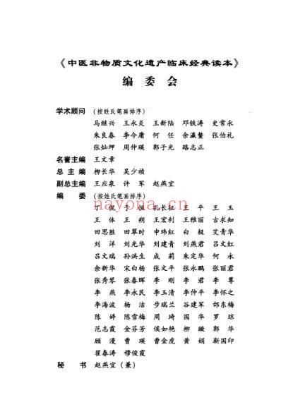 中医临床(非物质文化遗产)诊家正眼.pdf