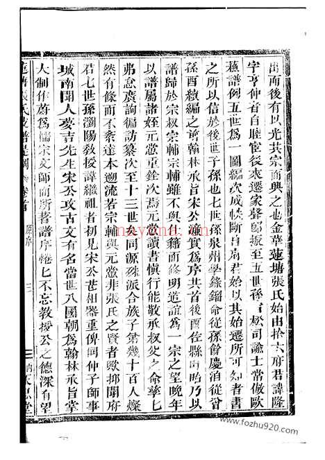 【莲塘张氏枝谱】提纲】（金华家谱）_N7852.pdf