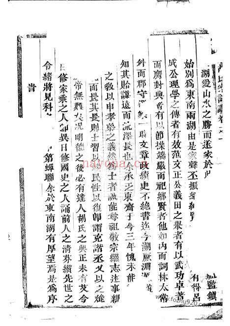 【东南湖胡氏宗谱】十五卷（东阳家谱）_N7458.pdf