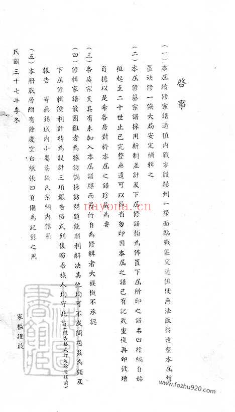 【谈氏宗谱】五卷（无锡家谱）_N8013.pdf