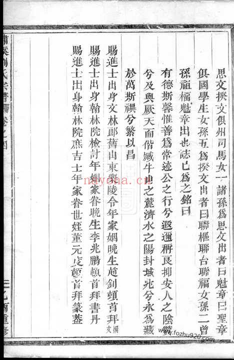 【潚溪刘氏宗谱】（义乌家谱）_N3455.pdf