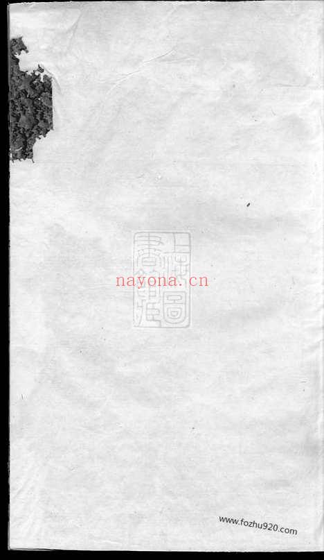 【善化平山杨氏族谱】十卷_N2220.pdf