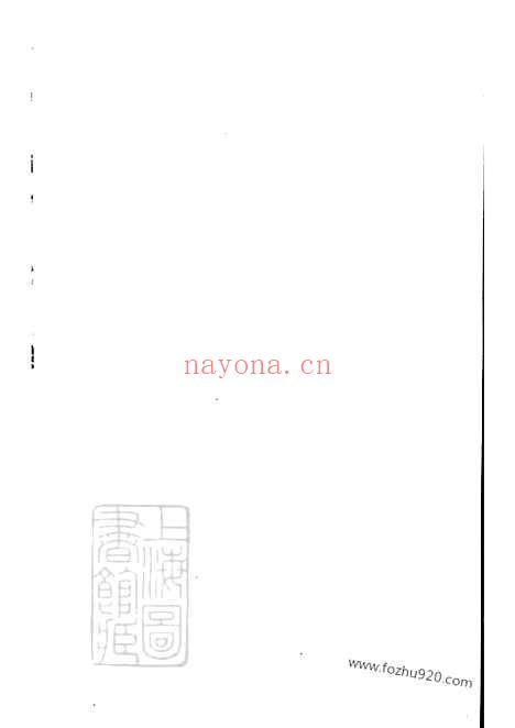 【丹徒李氏家乘】六卷_N59351.pdf