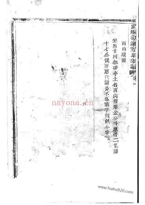 【暨阳善溪宣氏宗谱】_N4573.pdf