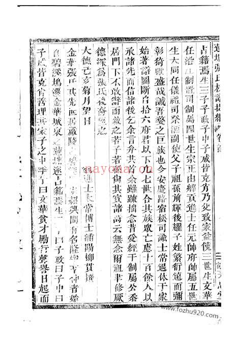 【莲塘张氏枝谱】提纲】（金华家谱）_N7852.pdf