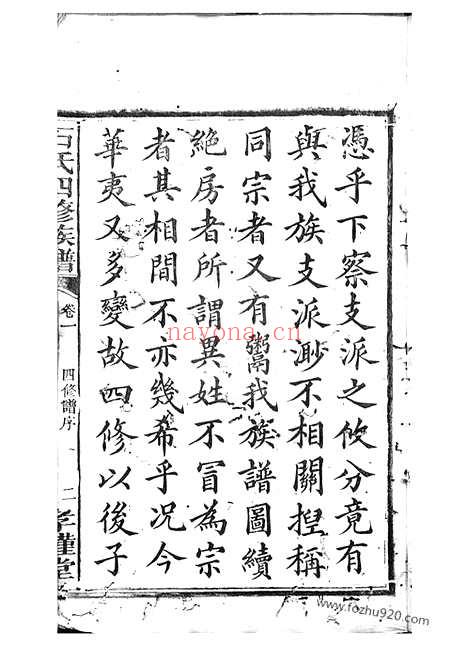 【中湘石氏四修族谱】二十卷（湘潭家谱）_N2080.pdf