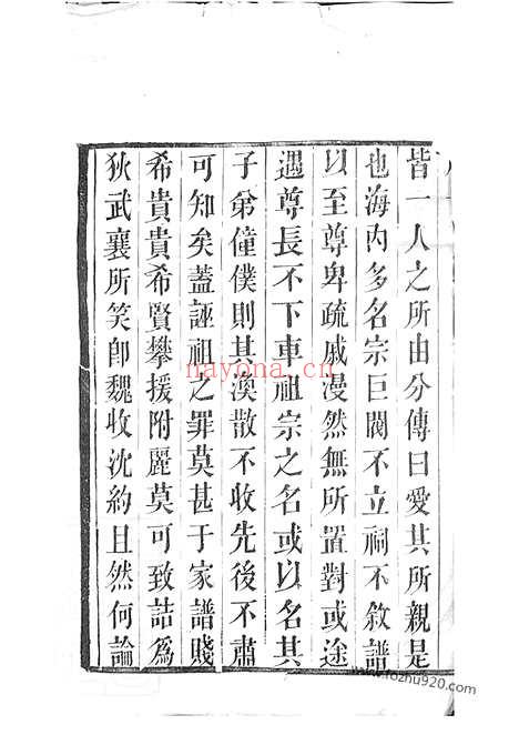 【西营刘氏家谱】十二卷（武进家谱）_N3280.pdf