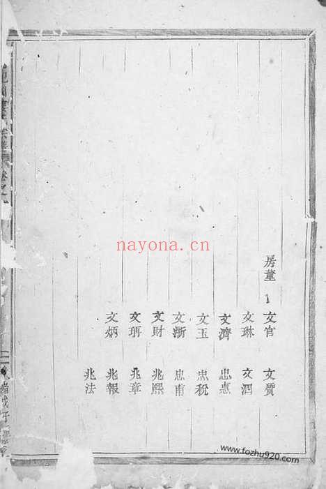 【东阳癓国楼氏宗谱】十卷_N3074.pdf