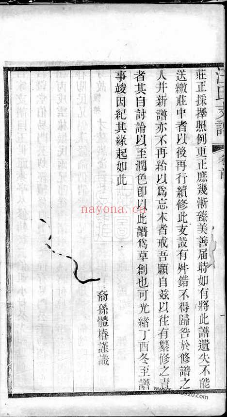 【吴趋汪氏支谱】二十卷_首一卷（吴县家谱）_N6753.pdf