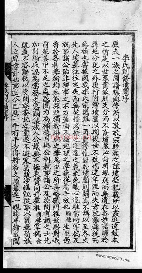 【李氏宗谱】后附对勘坟图】不分卷（合肥家谱）_N5984.pdf