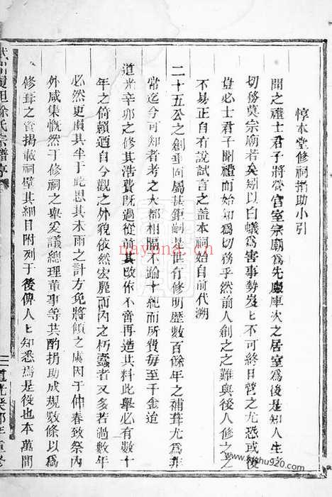 【履坦徐氏宗谱】不分卷（武义家谱）_N4988.pdf