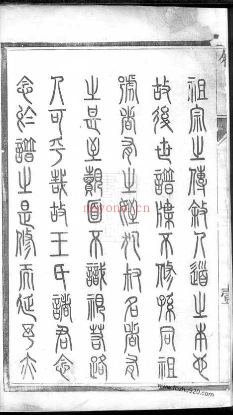 【王氏族谱】四卷（江苏泰州家谱）_N1626.pdf