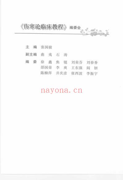 伤寒论临床教程.pdf