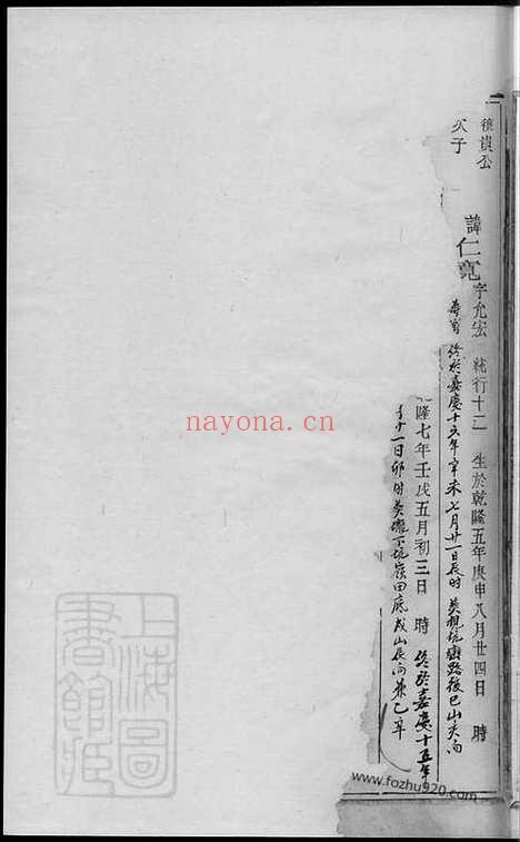 【双峰瑞石翁氏宗谱】（常山、江山家谱）_N5218.pdf