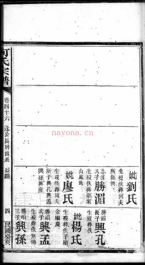 【何氏宗谱】（湖南家谱）_N6612.pdf