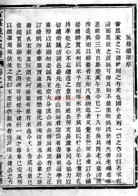 【古虞姚氏宗谱】二卷（上虞家谱）_N4619.pdf