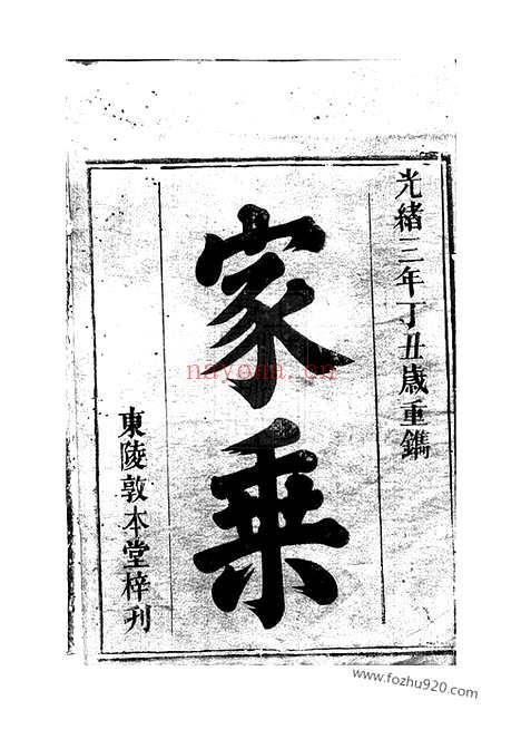 【邹氏七修族谱】不分卷（巴陵家谱）_N1214.pdf