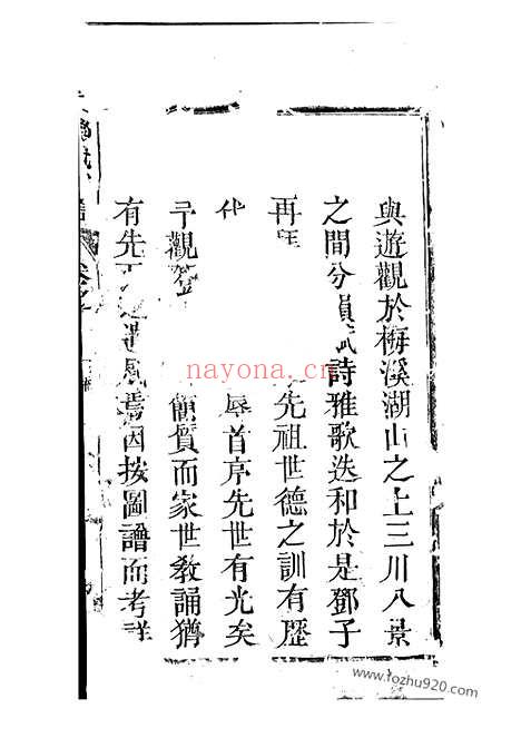 【邓氏宗谱】一百十六卷_首七卷_末一卷（怀宁家谱）_N3042.pdf