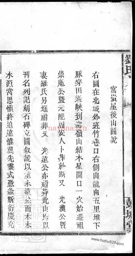 【刘氏支谱】（衡阳家谱）_N3530.pdf