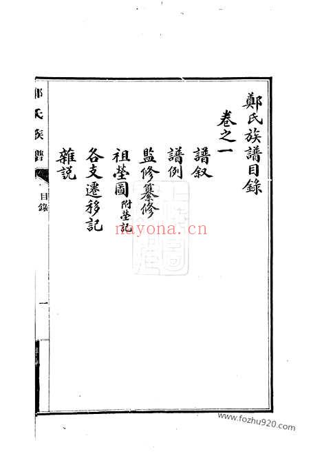 【郑氏族谱】八卷（宁晋家谱）_N2929.pdf