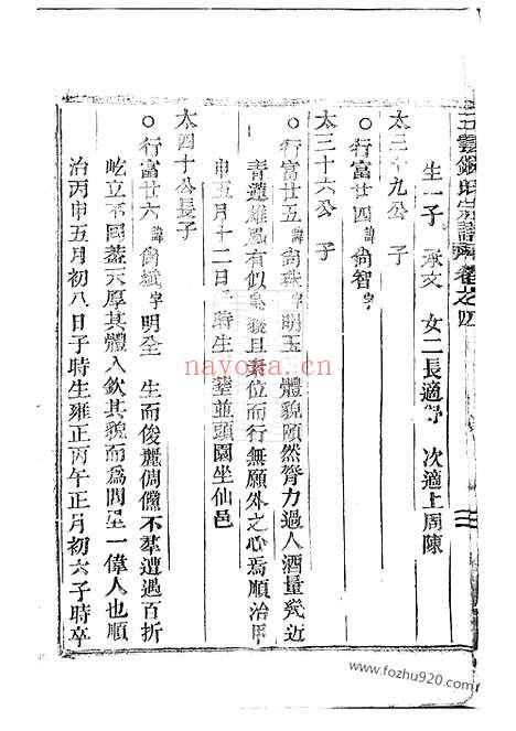 【五云钭氏宗谱】（缙云家谱）_N1211.pdf