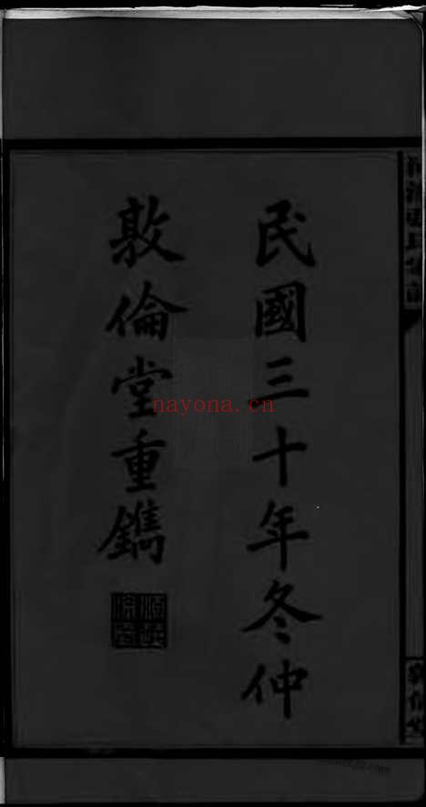 【醴陵东乡河溪张氏宗谱】_N0694.pdf