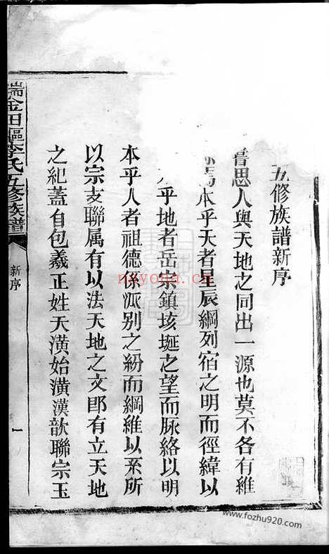 【瑞金田塸李氏五修族谱】不分卷_N6142.pdf