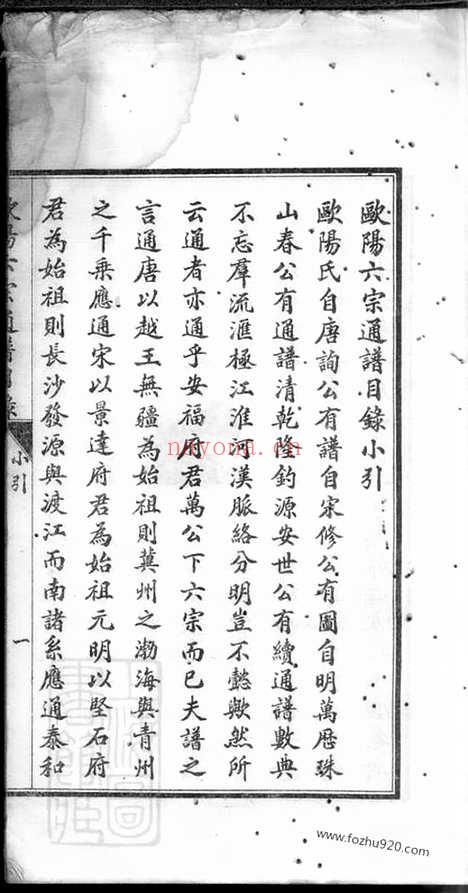 【欧阳六宗通谱】目录】（安福、庐陵家谱）_N3170.pdf