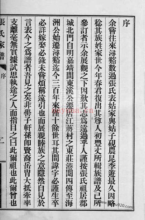 【张氏家谱】不分卷（湖州家谱）_N7900.pdf