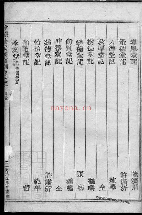 【会源蒋氏宗谱】（东阳家谱）_N2687.pdf