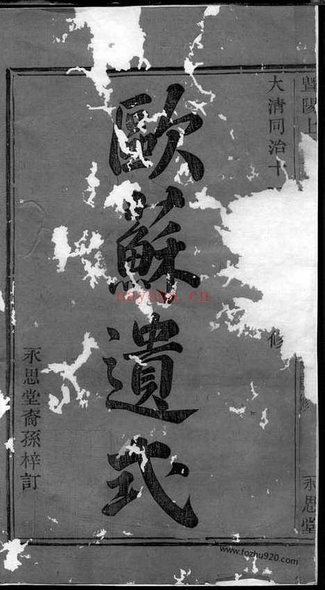 【暨阳上塘前周氏宗谱】二卷_首一卷_N7328.pdf