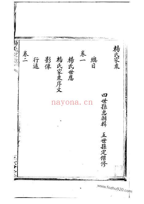 【杨氏家乘】四卷（江西南昌家谱）_N2175.pdf