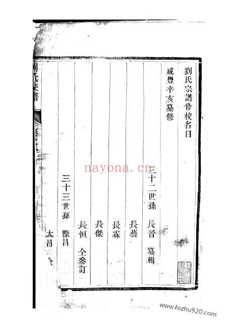 【刘氏宗谱】四卷（句容家谱）_N3254.pdf