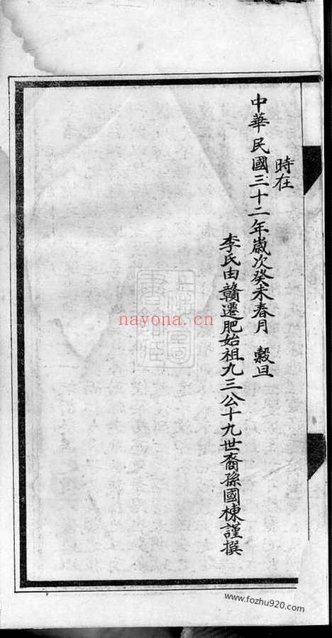 【李氏宗谱】后附对勘坟图】不分卷（合肥家谱）_N5984.pdf