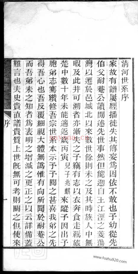 【张氏家谱】一卷（吴江家谱）_N0492.pdf