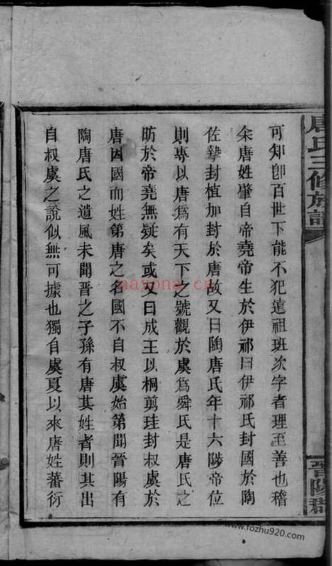 【唐氏三修族谱】二十五卷首一卷副谱】一卷（湖南武冈家谱）_N8420.pdf