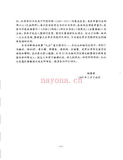 明清名医全书大成_唐容川医学全书.pdf