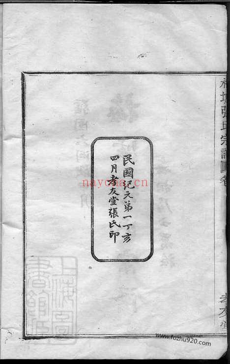 【梅墟张氏宗谱】十二卷_首一卷_末一卷（鄞县家谱）_N0571.pdf