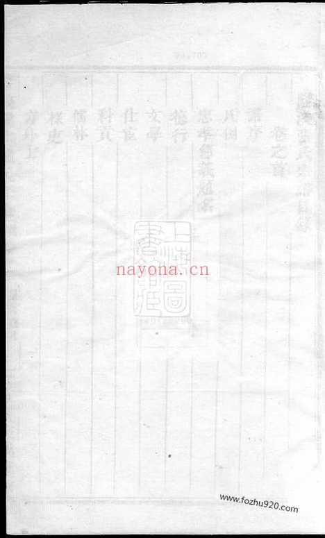 【隆溪丽水张氏宗谱】五卷_首一卷（浦阳家谱）_N7955.pdf