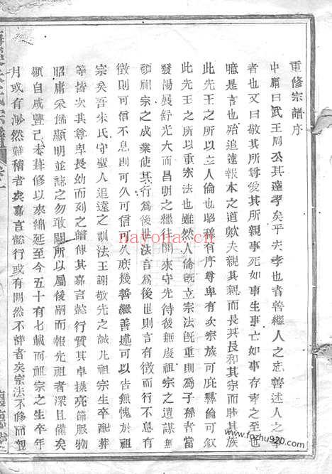 【梅溪朱氏宗谱】四卷（诸暨家谱）_N5726.pdf