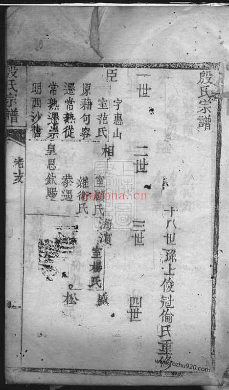 【殷氏宗谱】不分卷（崇明家谱）_N5191.pdf