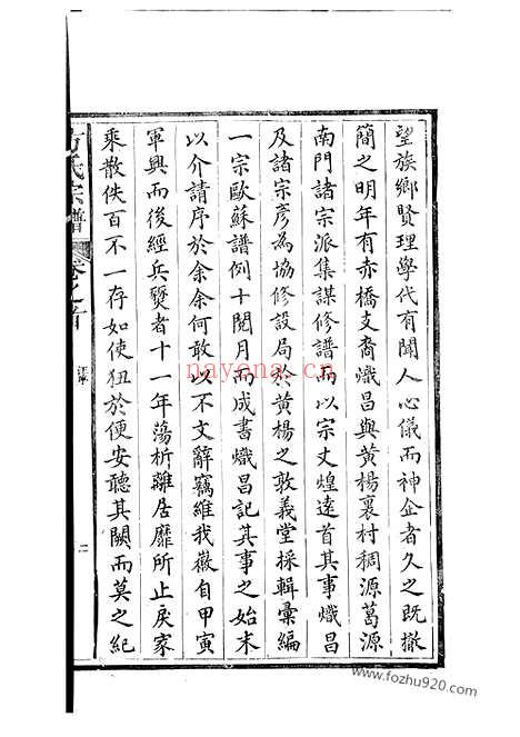 【方氏宗谱】八卷_首一卷_末一卷（祁门家谱）_N1962.pdf